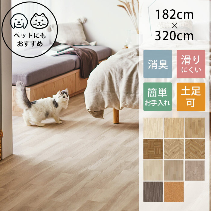 東リ ペット対応 クッションフロア 木目調 CFシート-P NW 182×320cm クッションフロア 床材 DIY ペット 消臭 土足可 滑りにくい 床暖房対応 犬 猫|uminecco(ウミネッコ)