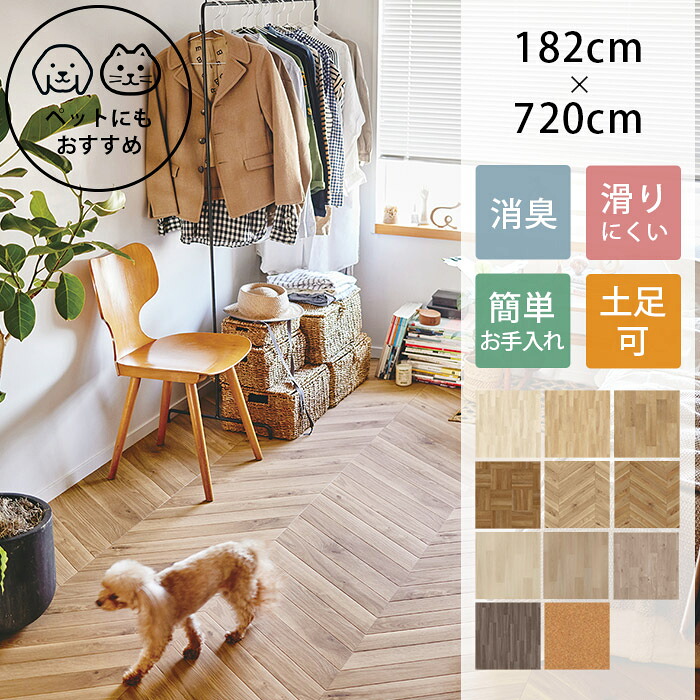 東リ ペット対応 クッションフロア 木目調 CFシート-P NW 182&times;720cm クッションフロア 床材 DIY ペット 消臭 土足可 滑りにくい 床暖房対応 犬 猫｜uminecco（ウミネッコ）
