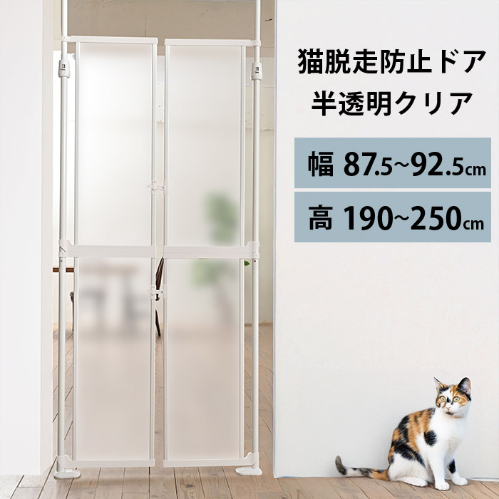 Wanyanya わにゃにゃ にゃんドア半透明クリアパネル 【メッセージカード対応】 猫脱走防止 猫　ねこ ペットドア キャットドア 猫ドア 透明　クリア おしゃれ ペットゲート 猫ゲート｜uminecco（ウミネッコ）