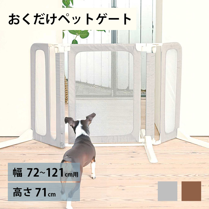 Wanyanya わにゃにゃ おくだけラグズゲート 【メッセージカード対応】 犬用 ペットゲート ドッグゲート 自立 脚付き 折りたたみ コンパクト 侵入防止 置くだけ 簡単設置｜uminecco（ウミネッコ）