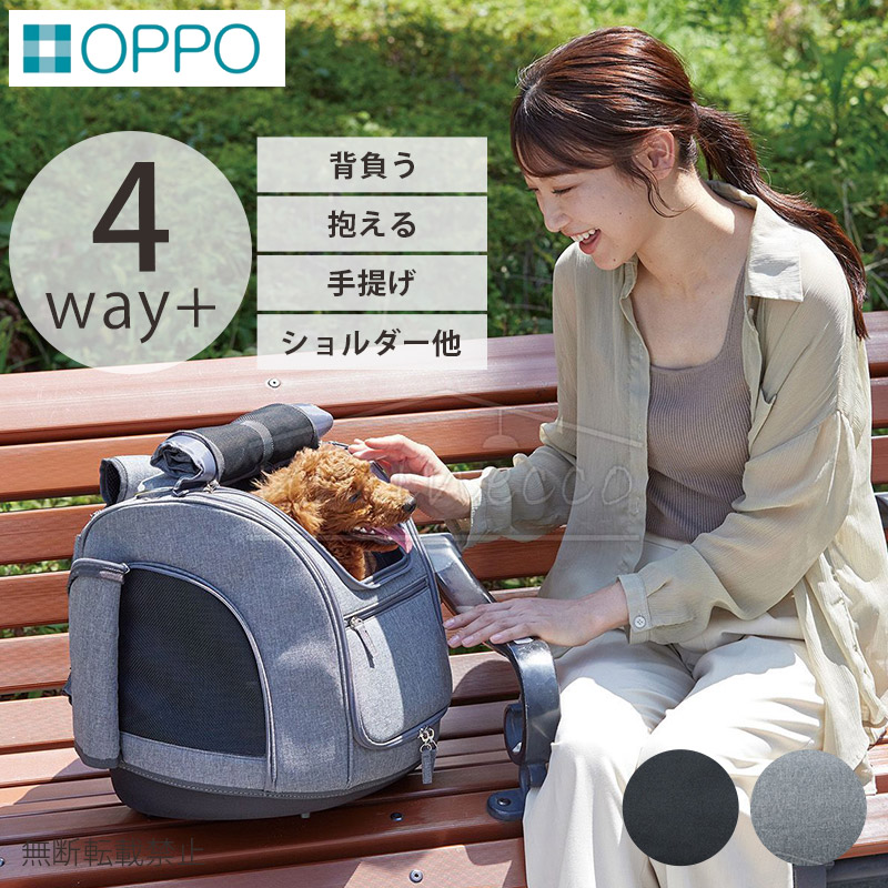 OPPO(オッポ) PetCarrier muna BC ペットキャリア ミュナ BC 【メッセージカード対応】 ペットキャリー 犬用 猫用 キャリーバッグ リュック バックパック ショルダー 車 キャリーカート ペット 便利|uminecco(ウミネッコ)