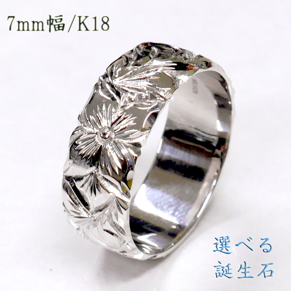 【半額！マラソン】ハワイアンジュエリー　リング【7mm k18ホワイトゴールド】誕生石入れ無料 刻印 指輪 レディース おしゃれ 太目 プルメリア ペア シンプル 彼女 誕生日プレゼント 女性 記念日 結婚記念日 ギフト ペアリング 人差し指