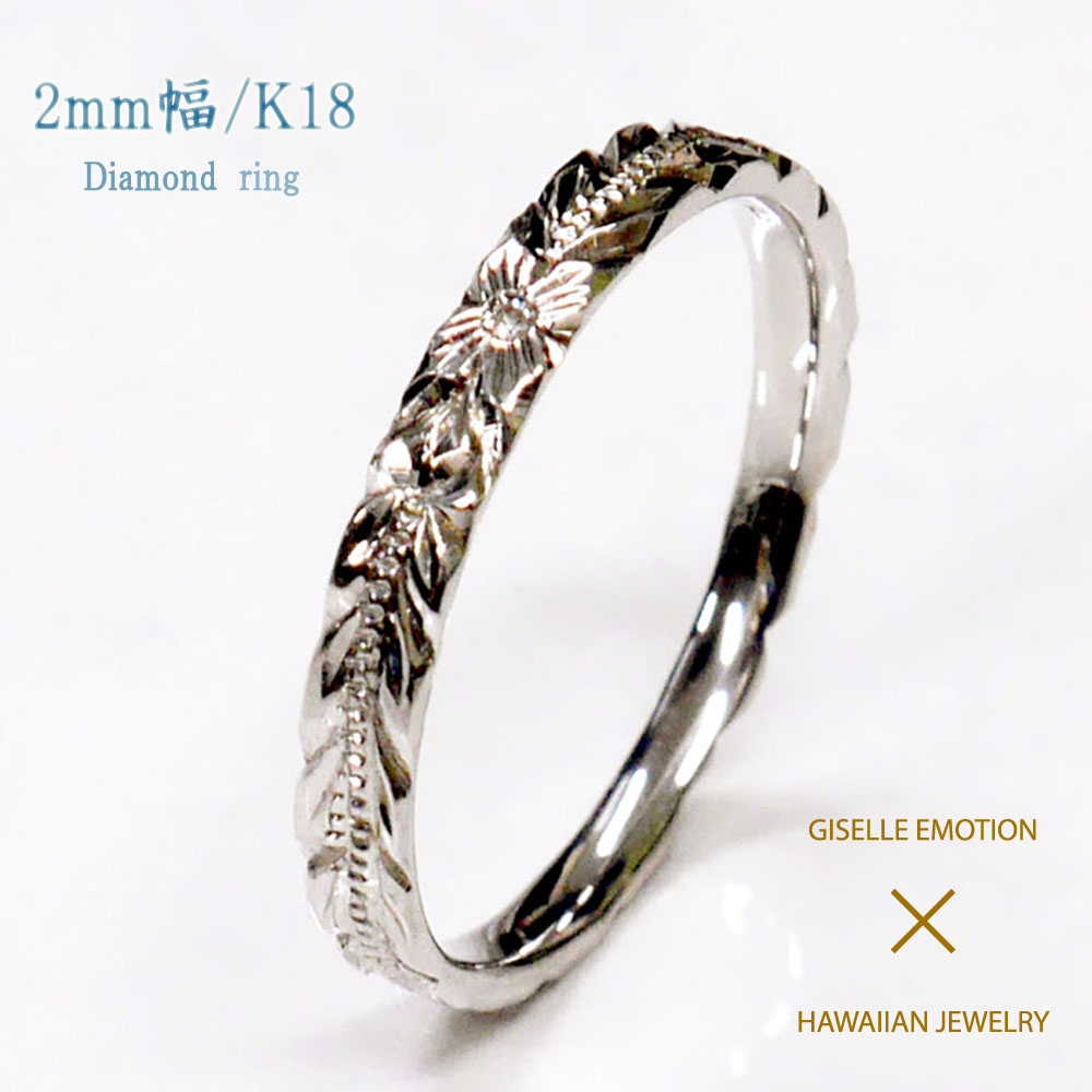 半額 マラソン ハワイアンジュエリー リング 2mm K18ホワイトゴールド ダイヤモンド 刻印 指輪 レディース おしゃれ 太目 プルメリア ペア シンプル 彼女 誕生日プレゼント 女性 記念日 結婚記念日 ギフト ペアリング 人差し指 Relentlessvb Com