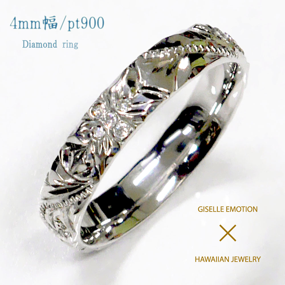 【半額!マラソン】ハワイアンジュエリー リング【4mm プラチナ900】ダイヤモンド 刻印 指輪 レディース おしゃれ 太目 プルメリア ペア シンプル 彼女 誕生日プレゼント 女性 記念日 結婚記念日 ギフト ペアリング 人差し指