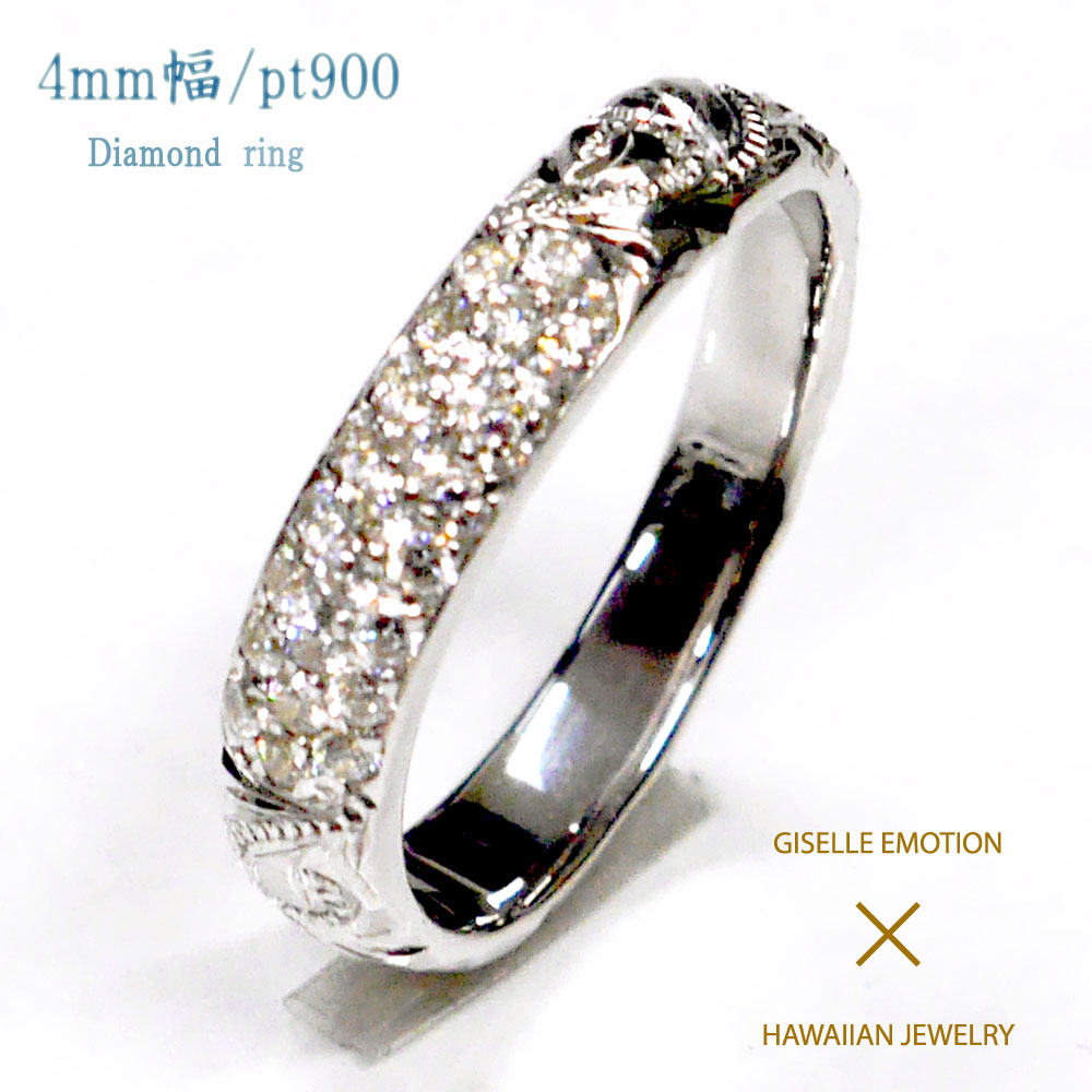ハワイアンジュエリー　リング【4mm プラチナ900】ダイヤモンド0.31ct 刻印 指輪 レディース おしゃれ 太目 プルメリア ペア シンプル 彼女 誕生日プレゼント 女性 記念日 結婚記念日 ギフト ペアリング 人差し指｜GISELLE EMOTION