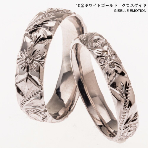 一緒になる指環 ハワイアン宝飾品 有りの実輪っか【4粍 5粍１０金ＷＧ 金剛石輪っか】深堀り マリッジリング インドソケイ 有りの実 誕生石 分かりやすい 2本仕掛ける 意中の女 生まれ落ちる日差し上げ物 成人女性 祝する日 文字記号彫り 文字記号入れ 絆