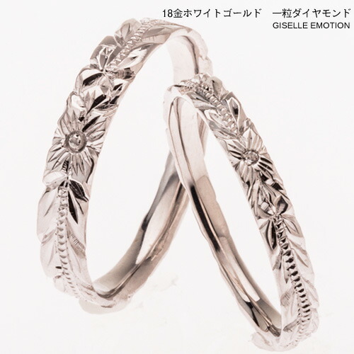 楽天市場 半額 マラソン 結婚指輪 ハワイアンジュエリー ペアリング ハードプラチナ950ダイヤモンドリング 深堀り マリッジリング プルメリア ペア シンプル 2本セット 彼女 誕生日プレゼント 女性 記念日 文字彫り 文字入れ 絆 Giselle Emotion