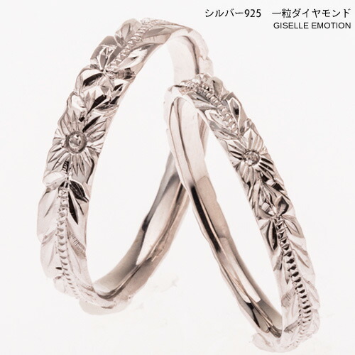 【半額！マラソン】結婚指輪　ハワイアンジュエリー　ペアリング【シルバー925ダイヤモンドリング】深堀り　マリッジリング　プルメリア|ペア|シンプル|2本セット|彼女|誕生日プレゼント|女性|記念日|文字彫り/文字入れ|絆