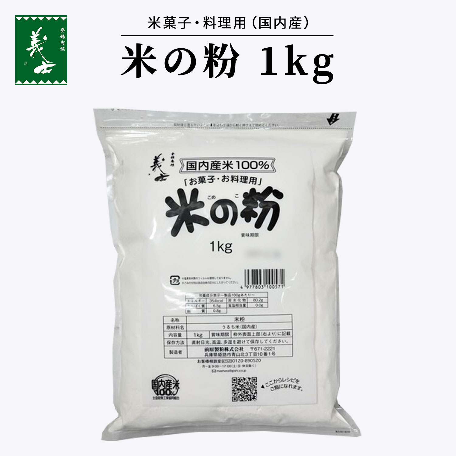 楽天市場】上新粉 胴搗き製法 1kg 業務用 グルテンフリー 前原製粉