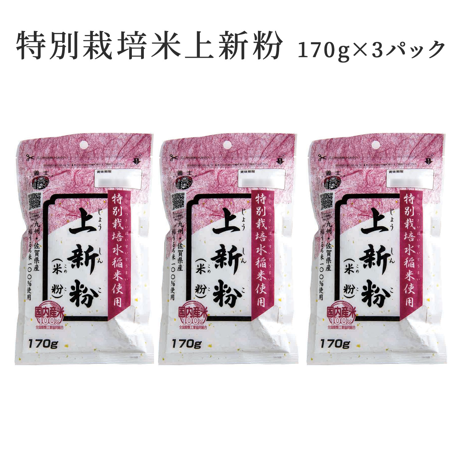 楽天市場】上新粉 胴搗き製法 1kg 業務用 グルテンフリー 前原製粉