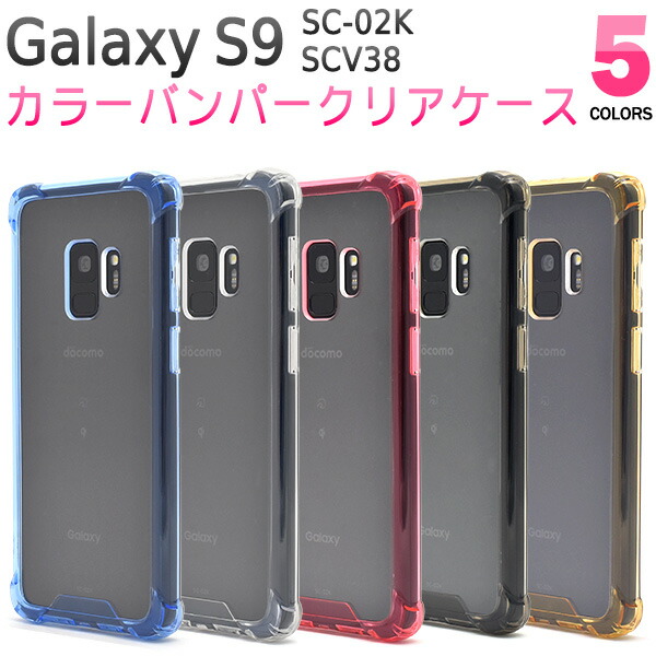 楽天市場 S9 Galaxy ケース スマホカバー スマホケース 耐衝撃 Sc 02k カラーバンパークリアケース Scv38 バックカバー ギャラクシーs9 背面ケース ドコモ Docomo Au ギャラクシーエスナイン ストラップホール ソフトケース ハードケース Zakka Green