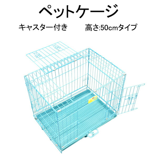 送料無料 ペットゲージ 犬 ペットケージ 折りたたみ ペットキャリー キャスター付き 出入り口2か所 受け皿引き出し式 犬小屋 ハウス ケージ  取っ手付き チワワ 柴犬 パピヨン トイプードル シーズー キャバリヤ 信用