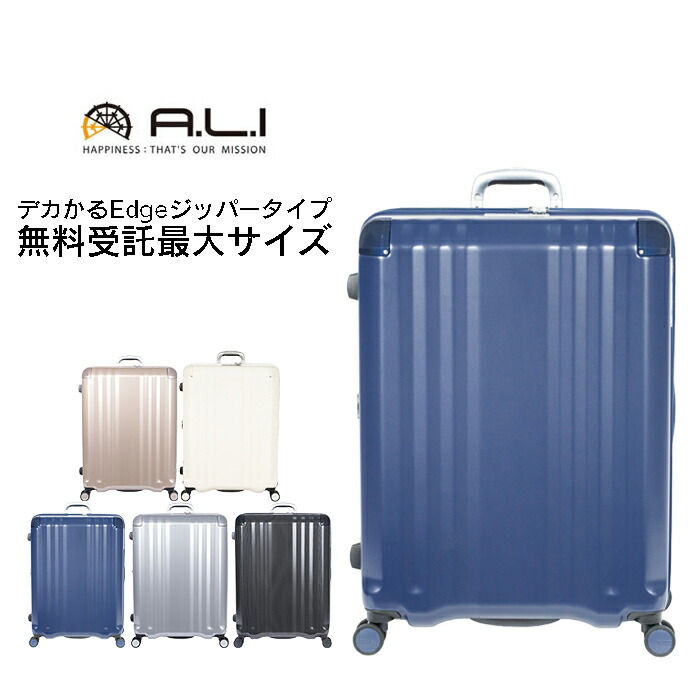 スーツケース Lサイズ 軽量 キャリーケース 102L 大容量 拡張 ジッパータイプ 無料受託最大サイズ デカかるEdge A.L.I アジアラゲージ ALI-089-102 前輪ストッパー 抗菌防臭 旅行 トラベル ビジネス 出張 旅行 修学旅行 留学