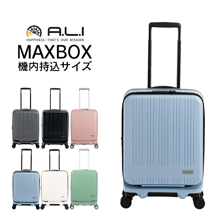 スーツケース 機内持ち込み フロントオープン ストッパー付き 拡張 A.L.I ハードキャリー アジアラゲージ 14インチ PC収納ポケット MAXBOX 3～4泊 38L～44L MX-8011-18W キャリーケース ビジネス 出張 旅行 修学旅行｜zakka green