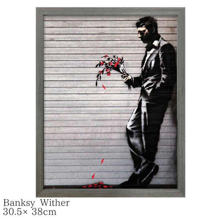 有名ブランド バンクシー Banksy アートポスター インテリア おしゃれ ポスター Wither 開 新築祝い 引越し祝い 結婚祝い プレゼント グラフィティ リビング タペストリー ストリートアート ウォールインテリア 絵画 アートフレーム 壁掛け アートパネル 額付き 305 380