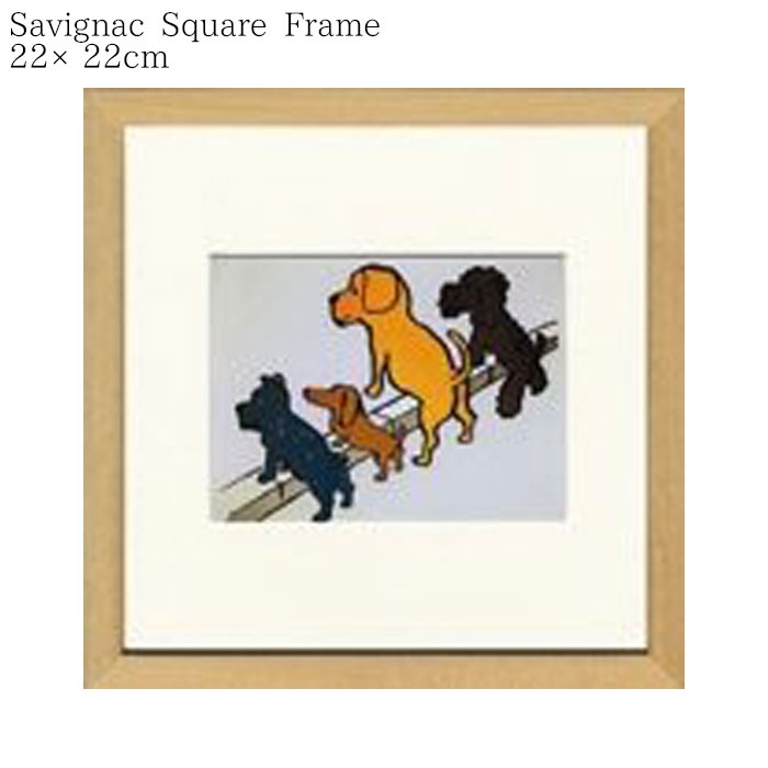 楽天市場 アートパネル 動物 犬 レイモン サヴィニャック ポスター アートポスター Savignac Square Frame アートフレーム Zrs 511 インテリア 壁掛け リビング 玄関 トイレ かわいい 壁飾り プレゼント ギフト おしゃれ 結婚祝い 引越し祝い 新築祝い 開業祝い