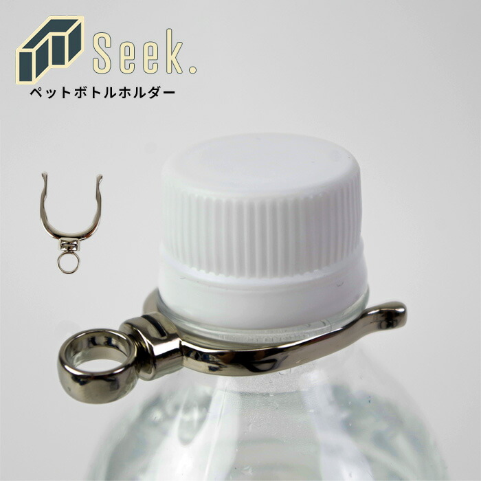 楽天市場 メール便 ボトルホルダー 回転式 ドリンクホルダー ペットボトルホルダー シルバー キーホルダー 便利グッズ ドリンク 持ち運び パーツ 金具 部品 アウトドア アクセサリー キャンプ フェス 遠足 運動会 レジャー 携帯 ベルトループ 通勤 通学 Zakka Green