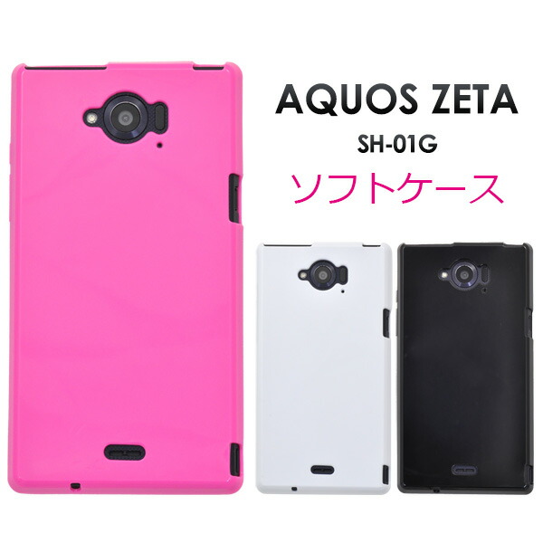 楽天市場 送料無料 Aquos Zeta Sh 01g用カラーソフトケース ビビッドピンク ホワイト ブラック 適度な硬さと弾力性をあわせ持つtpu素材 ポップなカラーのシンプルな アクオスフォン ゼータ用ケース Docomoドコモ スマホカバー Disney Mobile On Docomo Sh