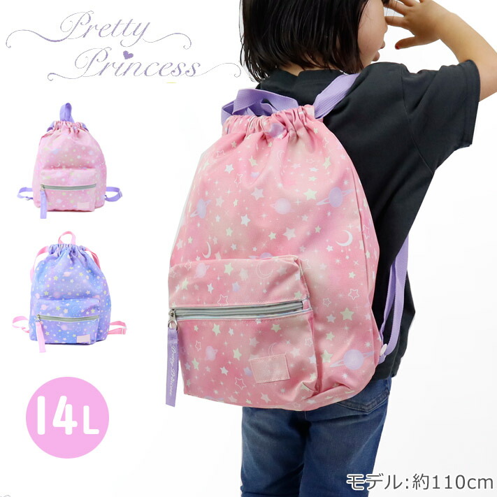 楽天市場 メール便 ナップサック 女の子 キッズ サブナップ Pretty Princess マチ付き ピンク ラベンダー 12l 巾着袋 大きめ 巾着 リュック 女の子 体操服入れ リュックサック 入学 入園 おしゃれ デイパック 鞄 バッグ 軽量 星柄 Zakka Green
