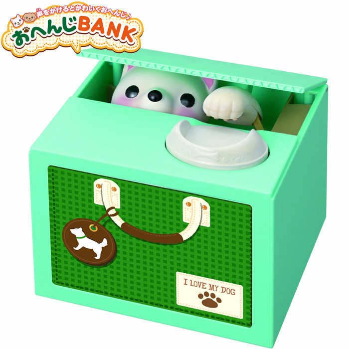 楽天市場 貯金箱 かわいい おもしろ バンク おへんじbank こいぬ たちみみ しろ 日本の硬貨専用 1円 5円 10円 50円 100円 500円玉 お誕生日 プレゼント ギフト Zakka Green