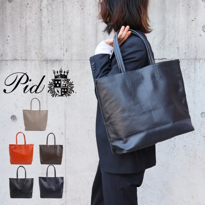 P I D 革 全5色 通勤 ブランド トートバッグ Par101 レザー 本革 バッグ おしゃれ トートバッグ メンズ ブランド シンプル ビジネス プレゼント 通勤 通学 送料無料 P I D トートバッグ メンズ 革 おしゃれ 全5色 Par101 本革 レザー ブランド