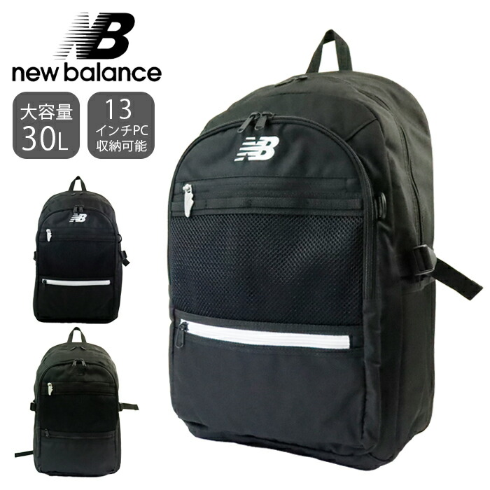 楽天市場】ニューバランス リュック 30L 大容量 スクールリュック 通学