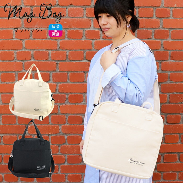 楽天市場 保冷バッグ ランチ 大容量 トートバッグ Mag Bag マグバッグ エコバッグ 2way ショルダーバッグ 斜めがけバッグ ランチバッグ マチ広 保冷ビッグトート お弁当バッグ ピクニック お買い物バッグ ショッピングバッグ アウトドア Zakka Green 楽天市場 保冷バッグ ランチ 大容量 トートバッグ Mag Bag マグバッグ エコバッグ 2way ショルダーバッグ 斜めがけバッグ ランチバッグ マチ広 保冷ビッグトート お弁当バッグ ピクニック お買い物バッグ ショッピングバッグ アウトドア Zakka Green