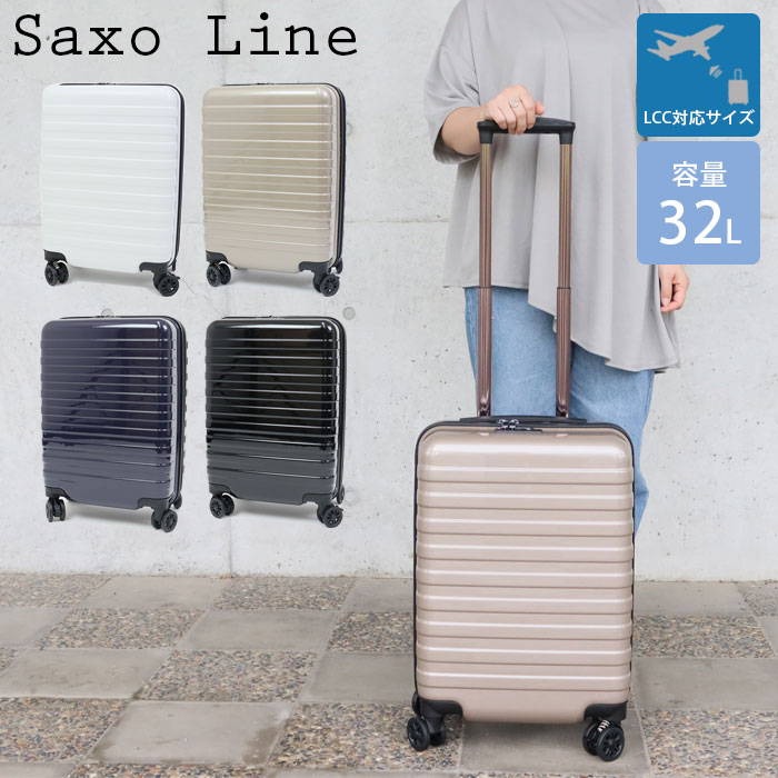 キャリーケース 機内持ち込み ジッパーキャリー 32l スーツケース Saxoline サクソライン 機内持ち込みサイズ メンズ レディース N84 50 キャリーバッグ かわいい Tsaロック 4輪 トラベル 旅行 修学旅行 林間学校 ファスナー シンプル ブランド買うならブランドオフ