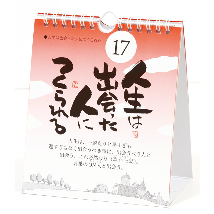 メール便 カレンダー 日めくり 人生おひとり様一回限り いつだってこれから 日めくりカレンダー Giosenglish Com