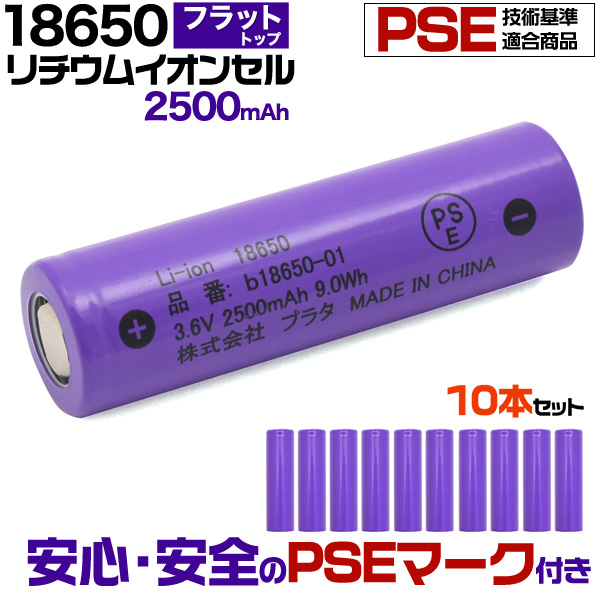 訳あり品送料無料 安心 安全なPSEに適合した18650リチウムイオン充電池 18650 リチウム電池 2本セット 2000mAh  リチウムイオン充電池 充電式電池 PSE基準適合 電池 フラットトップ y4 kg.scps.edu.hk