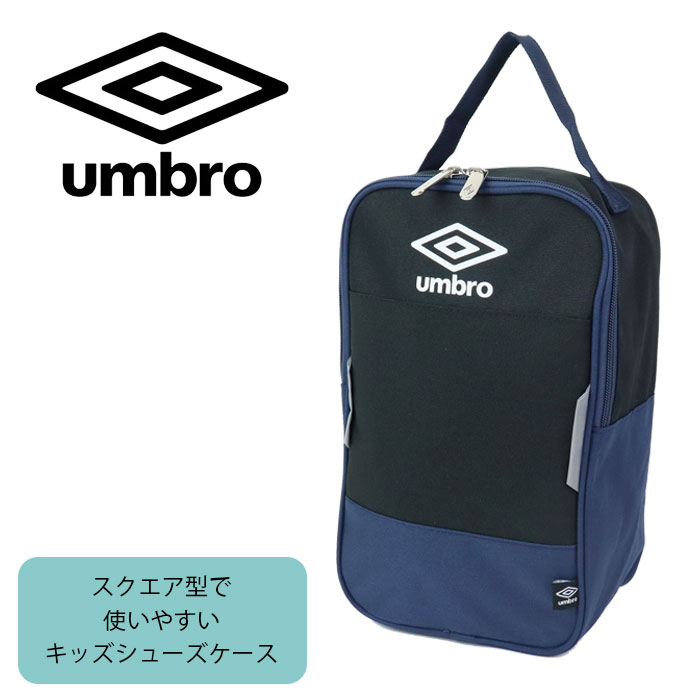 市場 メール便 キッズ umbro 子供 シューズバッグ シューズケース 上履き ジュニア 男の子 ボックス型 上履き入れ 70777 アンブロ  靴入れ スポーツ 靴