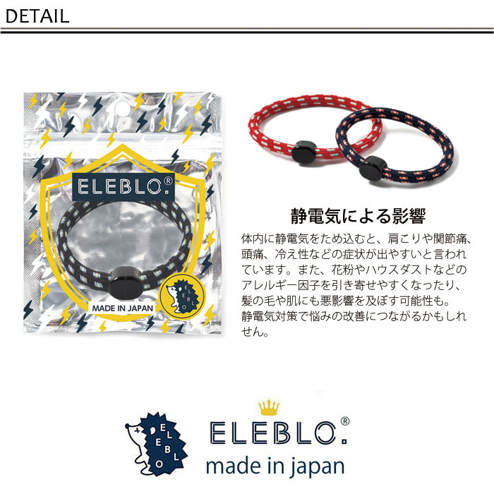 メール便 静電気防止 リストバンド 静電気抑止 レディース ブレスレット エレブロ ELEBLO メンズ ゴム