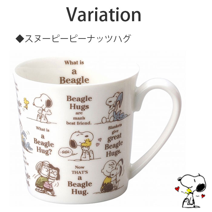 マグカップ 大きい マグ スヌーピー 大きめ たっぷりマグ 350ml 日本製 カップ キャラクター コップ 大人 おしゃれ 子供