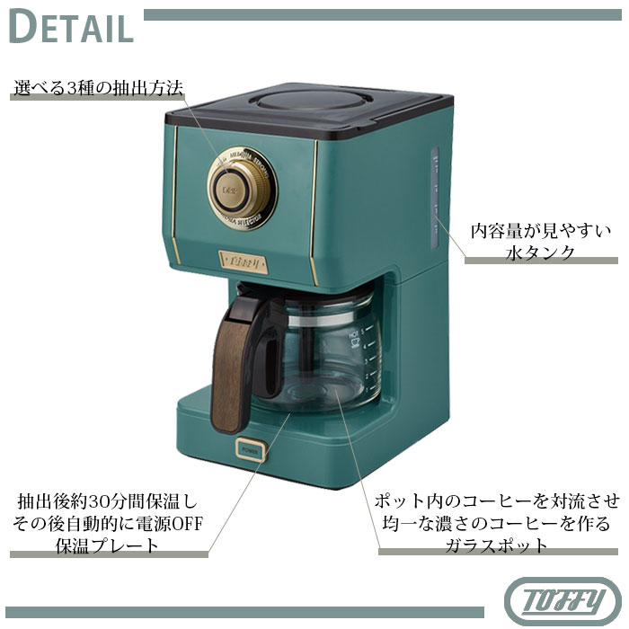 コーヒーメーカー おしゃれ 30分 K Cm5 Toffy アロマドリップコーヒーメーカー ガラスポット キッチン家電 ギフト コーヒーマシーン ストロング トフィー プレゼント マイルド レトロ 保温 引越し 水洗 濃い 濃さ調整 珈琲 祝い 粉 結婚 蒸らし 新作揃え Toffy