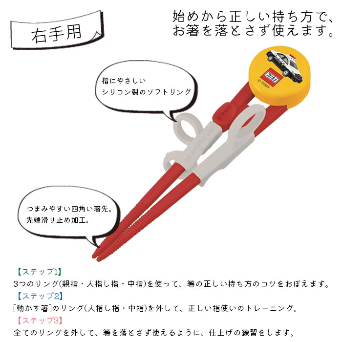 ホットセール お箸 トレーニング箸 しつけ箸 おけいこ箸 トミカ キッズ 箸 練習箸 練習用 デラックス キャラクター パトカー 車 男の子 かわいい 躾箸 躾け箸 はし 持ち方 練習 子供 子ども Tomica 幼児 園児 赤ちゃん ベビー Adxt1 Patrasnipatomarimpulso Com