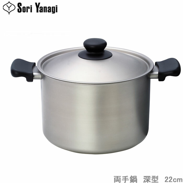 楽天市場】【100円クーポン有】柳 宗理 ステンレス両手鍋 22cm(深型