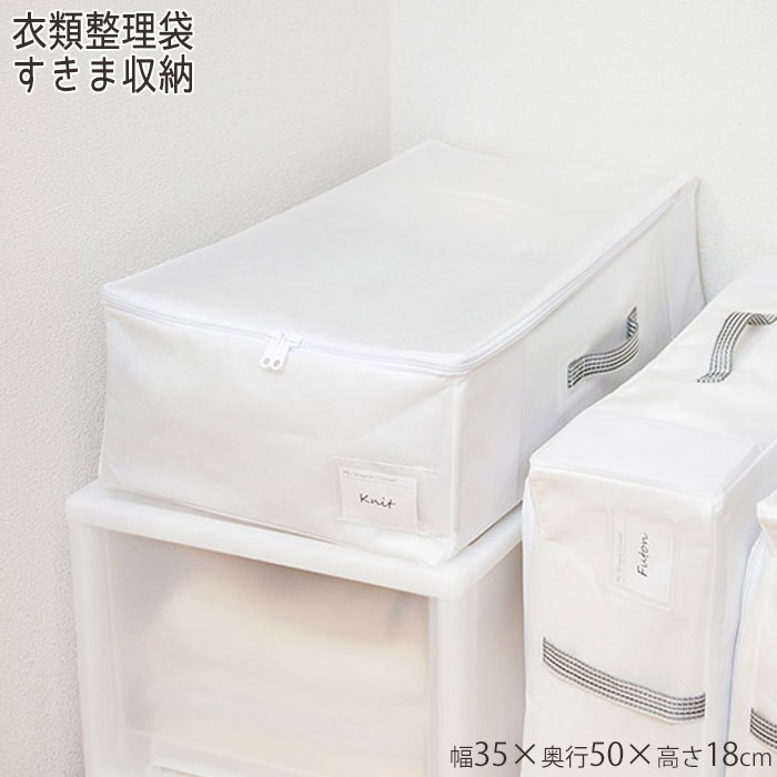 楽天市場 衣類収納袋 すきま収納 衣類用 Msc 衣類整理袋 クローゼット収納 ホワイト 収納袋 衣類 収納 収納ケース すき間収納 クローゼット 衣類ケース 洋服 衣替え 衣類袋 Zakka Green