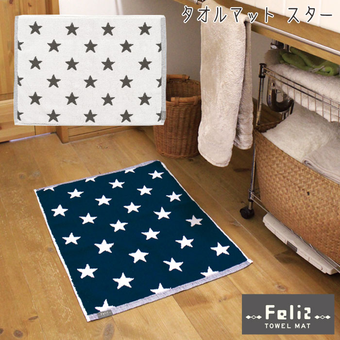 Zakka Green Bath Mat Toweling Towel Mat Relaxation Star Navy