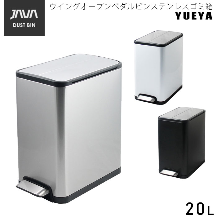 最新デザインの ステンレス ゴミ箱 ふた付き おしゃれ 20L JAVA MIDY