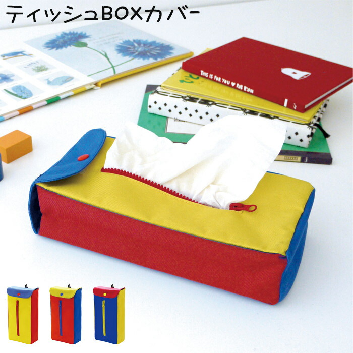 楽天市場】【楽天SS店内最大80%OFF】【期間限定特価】ティッシュケース