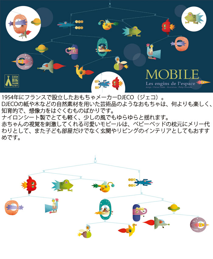 モビール 北欧 赤ちゃん 吊るす 飾り 動物 Djeco ジェコ スペース ビークル ベビー Dd メリー ベッドメリー ベビーベッド 新生児 おもちゃ ギフト 誕生日 かわいい おしゃれ プレゼント 女の子 男の子 Tbset Com