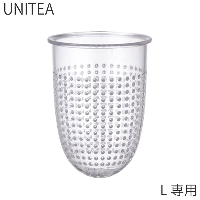 165円 最初の ストレーナー プラスチック L専用 漉し器 パーツ KINTO キントー UNITEA ユニティ 22908 専用漉し器  プラスチック製 L