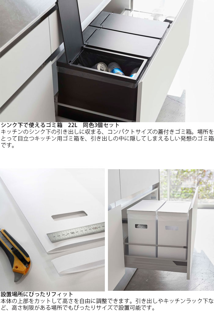 屑籠 上部付添 甲乙 l シンク下蓋付きゴミ箱 3個分隊 同色 3個組 Tower 支柱 毛唐人 ニグロ 山崎商業 紙くず篭 フタ 埃バッターズボックス 水屋 小意気 単調 Yamazaki ゴミ箱 ふた付き 分別 l シンク下蓋付きゴミ箱 3個組 同色 3個セット Tower タワー 山崎実業 ごみ箱