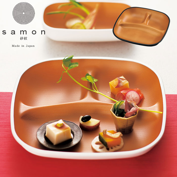 ランチプレート おしゃれ ブラック ホワイト Plate たつみや 仕切り皿 砂紋 Samon 皿 食洗機対応 Hakoya Lunch 24cm 食器