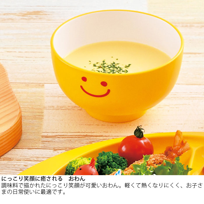 市場 茶碗 お椀 電子レンジ対応 250ml プラスチック 汁椀 皿 キッズ 日本製 たつみや Smile 子供用食器 Omu