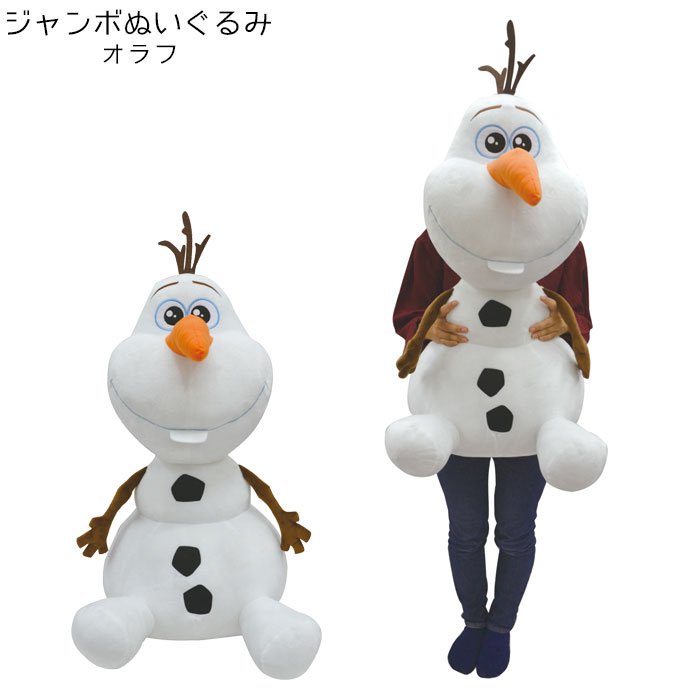 楽天市場 大きい ぬいぐるみ ディズニー Frozen オラフ 全長約77cm Disney アナと雪の女王 アナ雪 キャラクター ジャンボぬいぐるみ ジャンボ かわいい 人形 キッズ 女の子 男の子 誕生日プレゼント クリスマス ギフト プレゼント 送料無料 Monolog