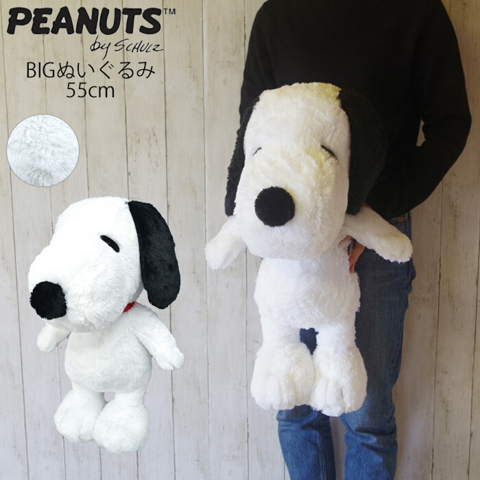 楽天市場 ぬいぐるみ 大きい スヌーピー Lサイズ 55cm Big レディース キッズ 105 人形 特大 Snoopy Peanuts ピーナッツ 誕生日 大人 子供 女の子 キャラクター 大きめ ふわふわ かわいい クリスマス プレゼント ギフト 送料無料 Zakka Green