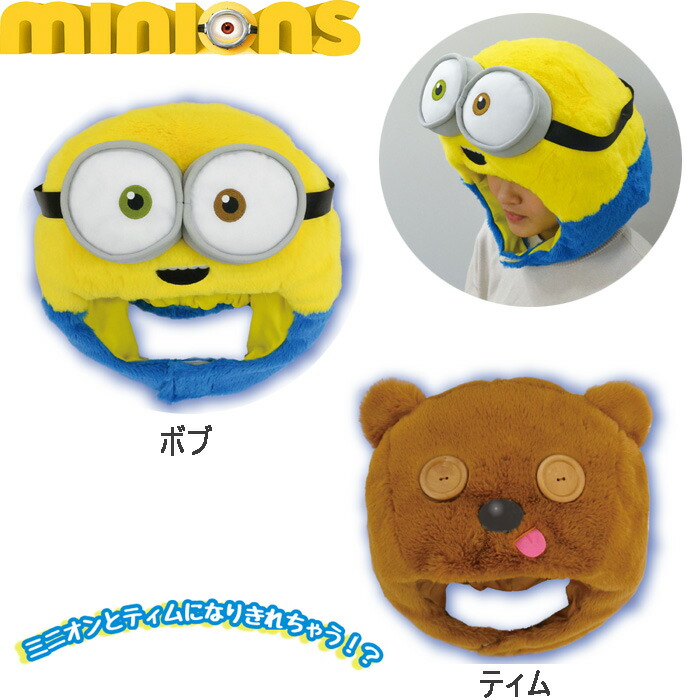 楽天市場 着ぐるみ キャップ 着ぐるみ帽子 ミニオン Minion ぬいぐるみ 全2色 ミニオンズ 被り物 イベント 送料無料 Zakka Green