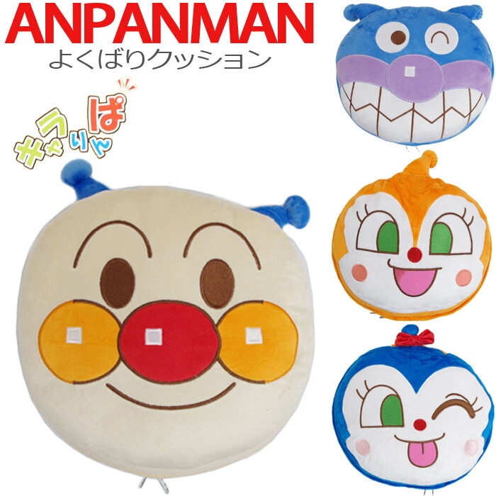 楽天市場 アンパンマン くるりん クッション バイキンマン ドキンちゃん コキンちゃん プレゼント ギフト 人気キャラクター Zakka Green
