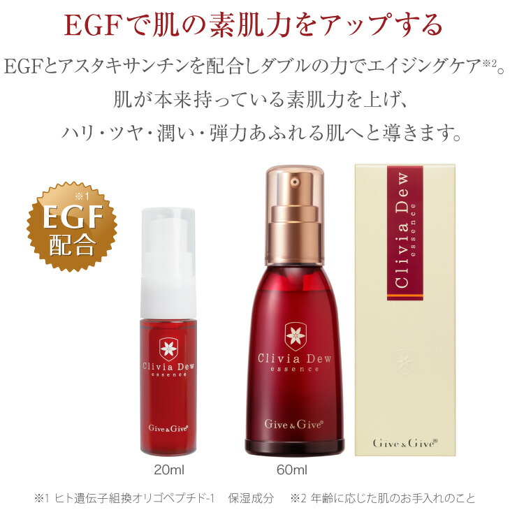 エイジングケア美容液 クリビアデュウ 60ml 通常購入に比べて定期購入にて20%OFF！ おしゃれ人気